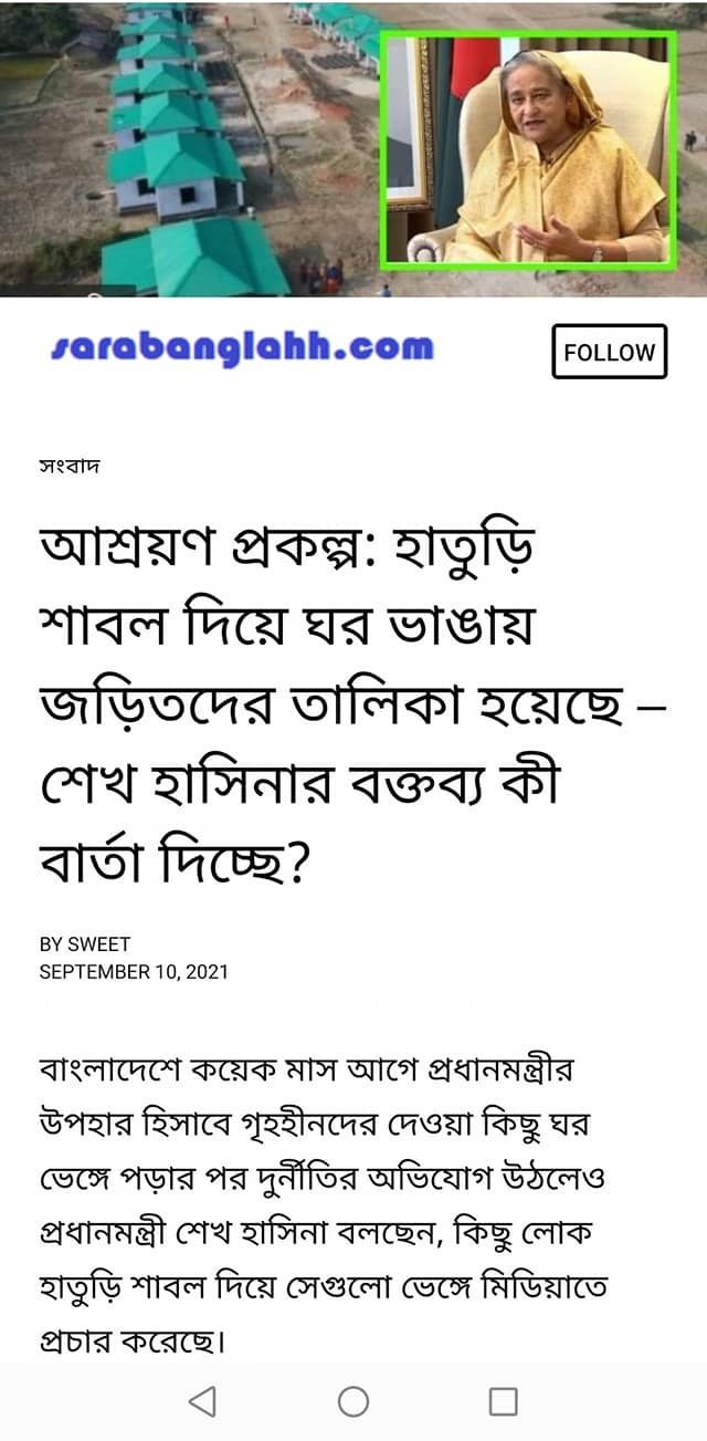 একজন নির্লজ্জ, বেহায়া, জাতীয় মিথ‍্যাবাদীর নাম&nbsp;হাসিনা!!!!